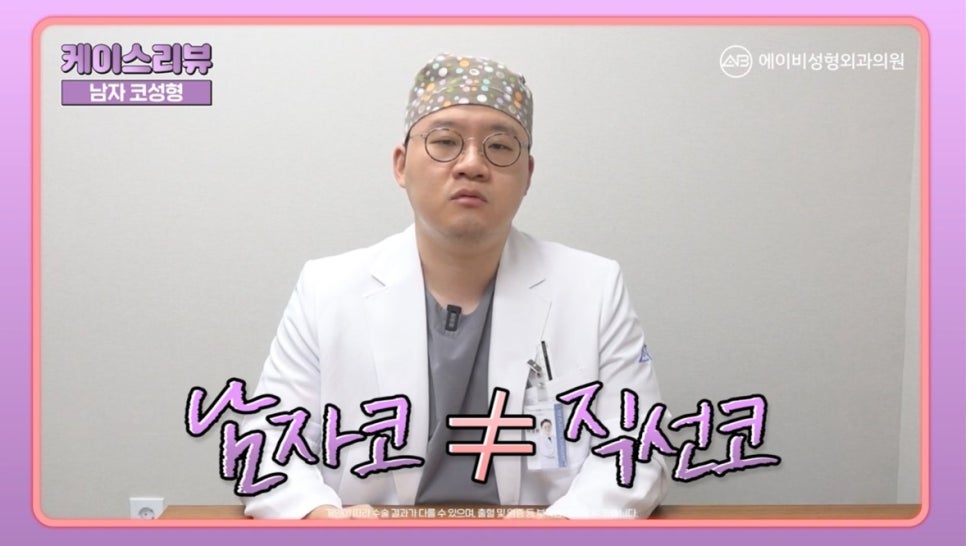 #에이비성형외과#에이비tv#케이스리뷰#남자코성형 관련 이미지 8