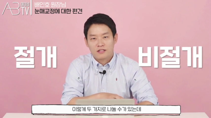 에이비성형외과의원 #유튜브 #에이비TV #눈매교정 1편 관련 이미지 3