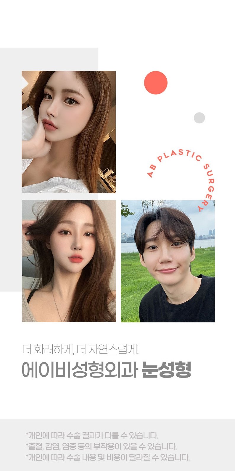AB성형외과와 눈매교정수술전후 비교해보세요! 관련 이미지 8