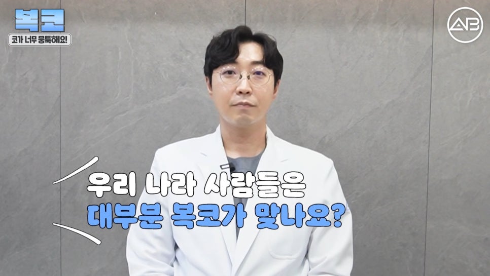 #에이비성형외과#에이비tv#코성형#복코성형 관련 이미지 6