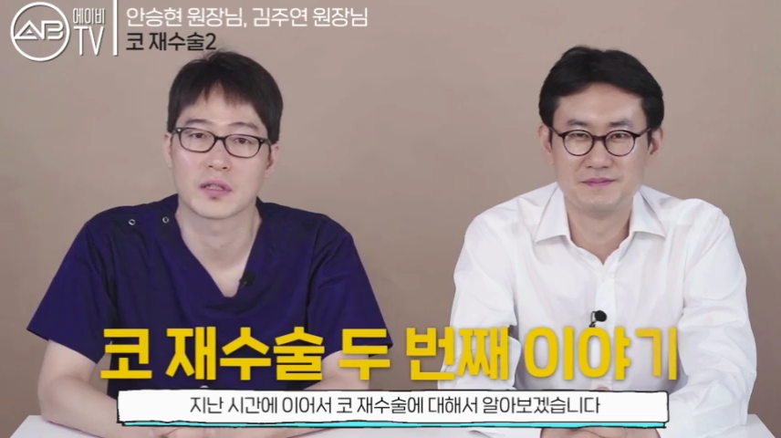 에이비성형외과 #유튜브 #에이비TV #코재수술 #재수술 #코수술 관련 이미지 1