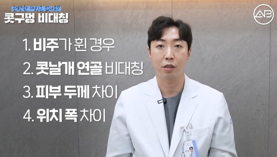 #에이비성형외과#에이비tv#코성형#콧구멍비대칭 관련 이미지 2