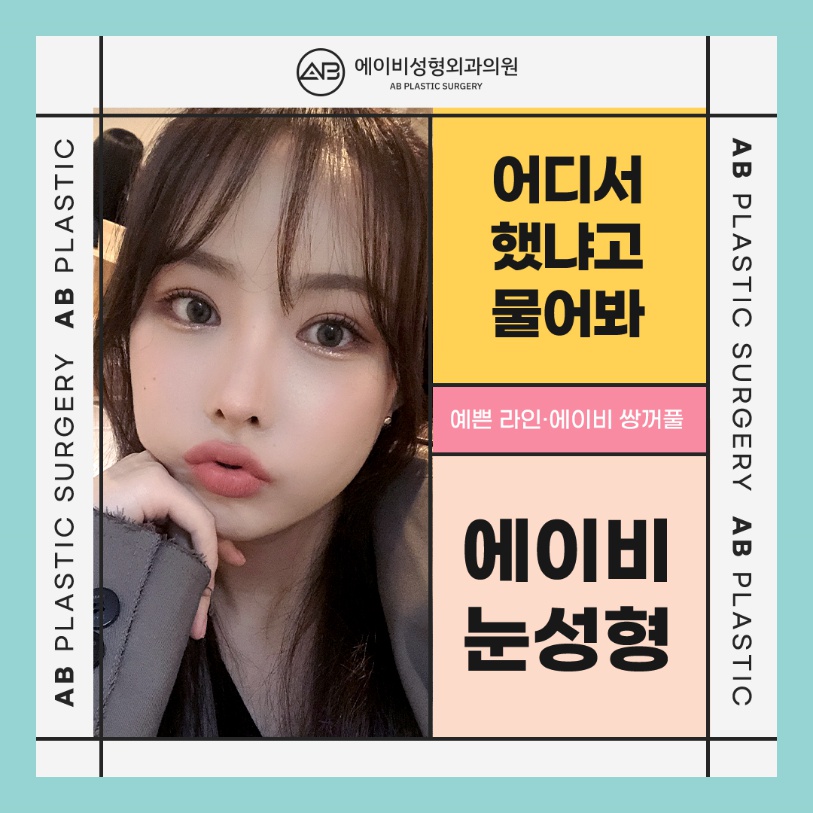 [칼럼] 셀프 테스트 - 쌍꺼풀 하면 효과를 많이 볼 수 있을지? 관련 이미지 1