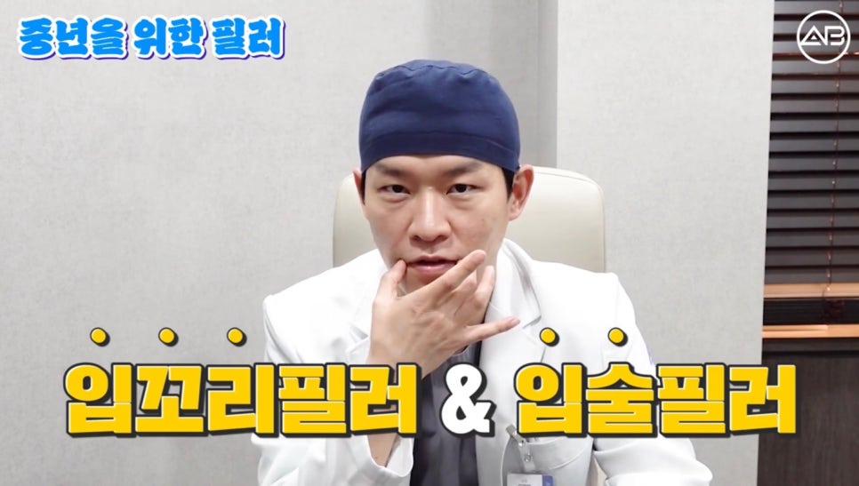 #에이비성형외과 #에이비TV #중년성형 #중년필러 관련 이미지 3