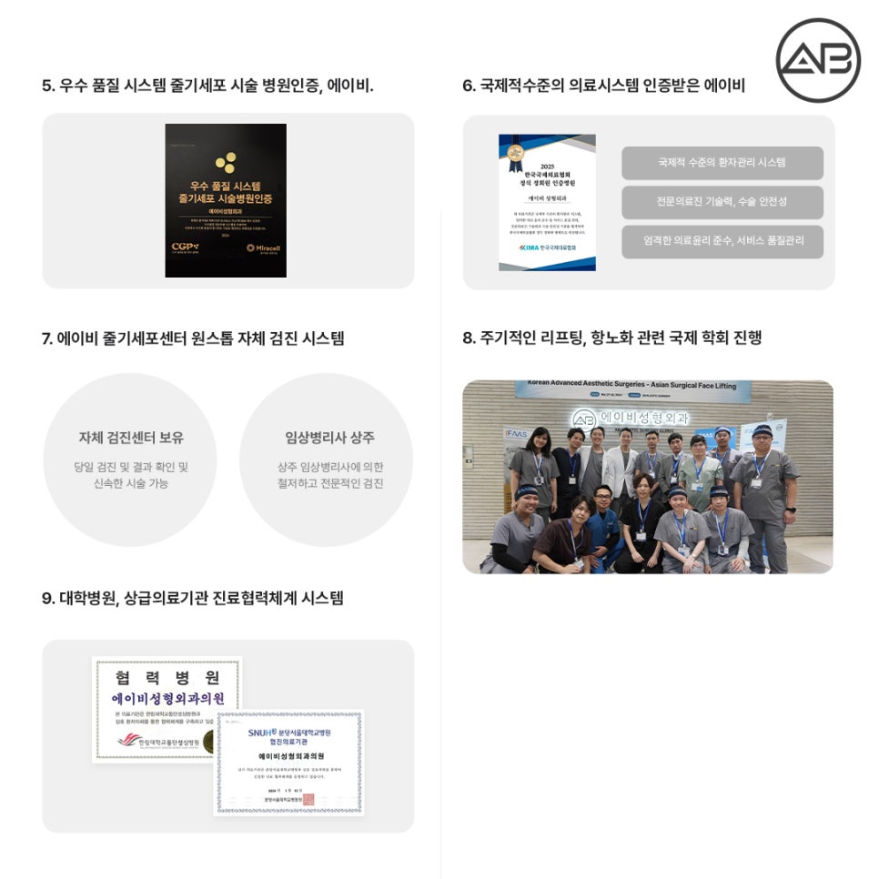 에이비성형외과 활성화줄기세포 안티에이징 안전성 종류 재생 효과 관련 이미지 13