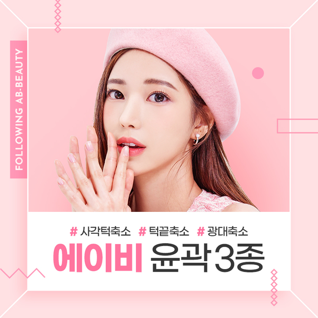 AB Plastic Surgery Clinic with Three Types of Facial Contouring, Different in Detail image 1
