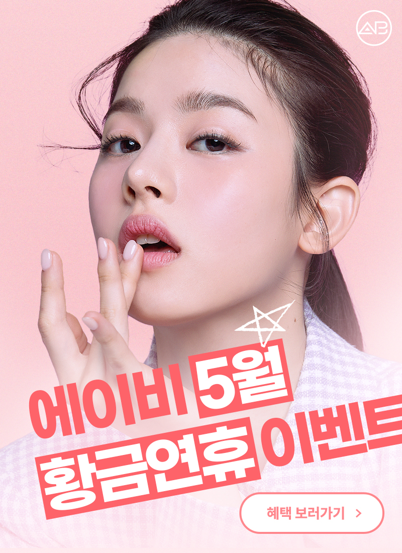 에이비성형외과 5월 황금연휴 이벤트 소식 관련 이미지 1
