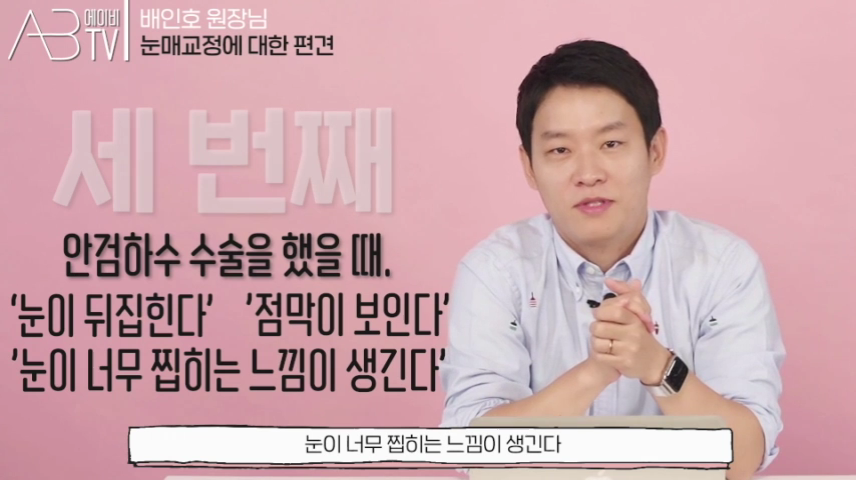 에이비성형외과의원 #유튜브 #에이비TV #눈매교정 1편 관련 이미지 7