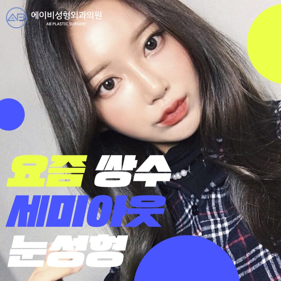 [칼럼] 앞트임 뒤트임 전부 하면 효과가 있을까? 관련 이미지 5