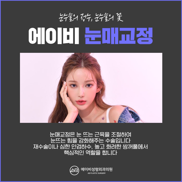 눈매교정수술전후 비교해보면 달라 관련 이미지 2