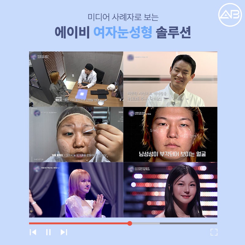 처음부터 예뻤던 것처럼, 에이비성형외과 자려한투명유착 관련 이미지 8