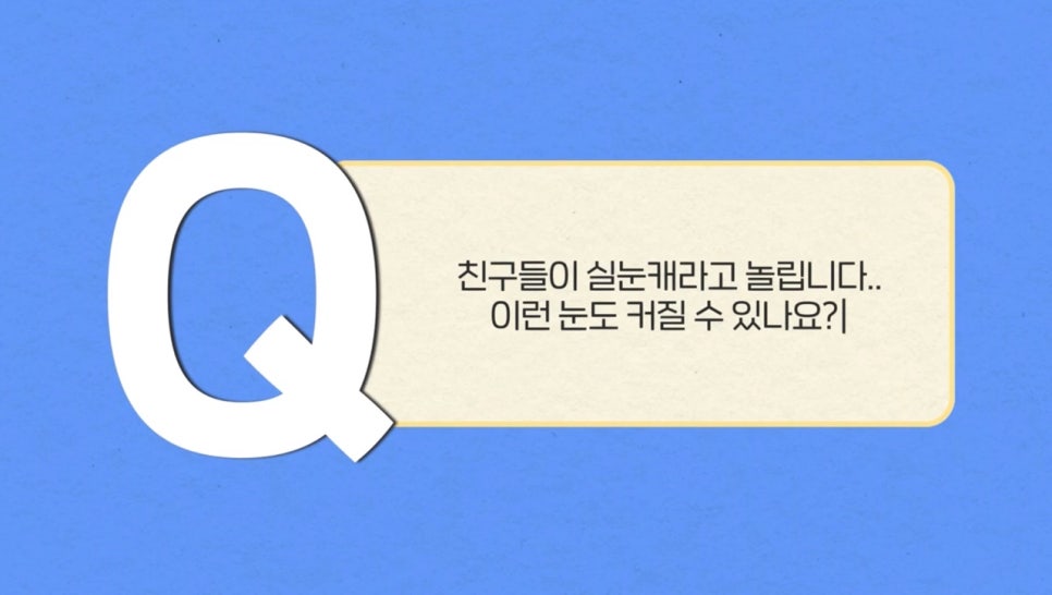 #에이비성형외과#에이비TV#눈성형#첫눈수술 관련 이미지 10
