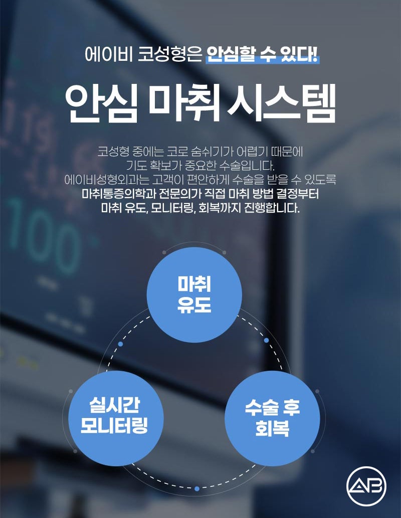 코재수술후기 에이비성형외과라면 다르지 관련 이미지 4