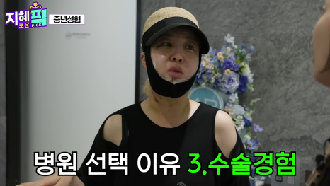 AB Plastic Surgery Appears on Jihye Pick! From Facelifts to Various Middle-Aged Cosmetic Procedures image 6