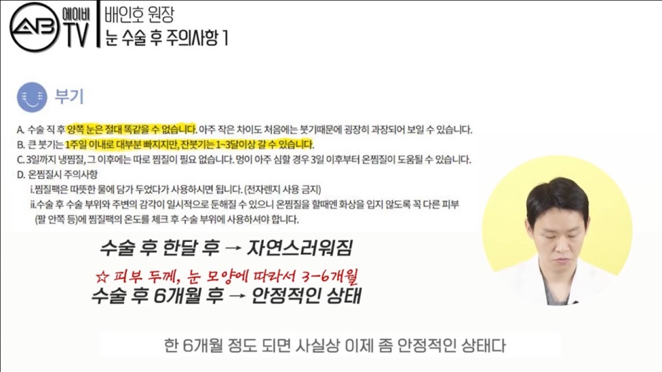 #에이비성형외과#에이비TV#눈성형#주의사항1탄 관련 이미지 3