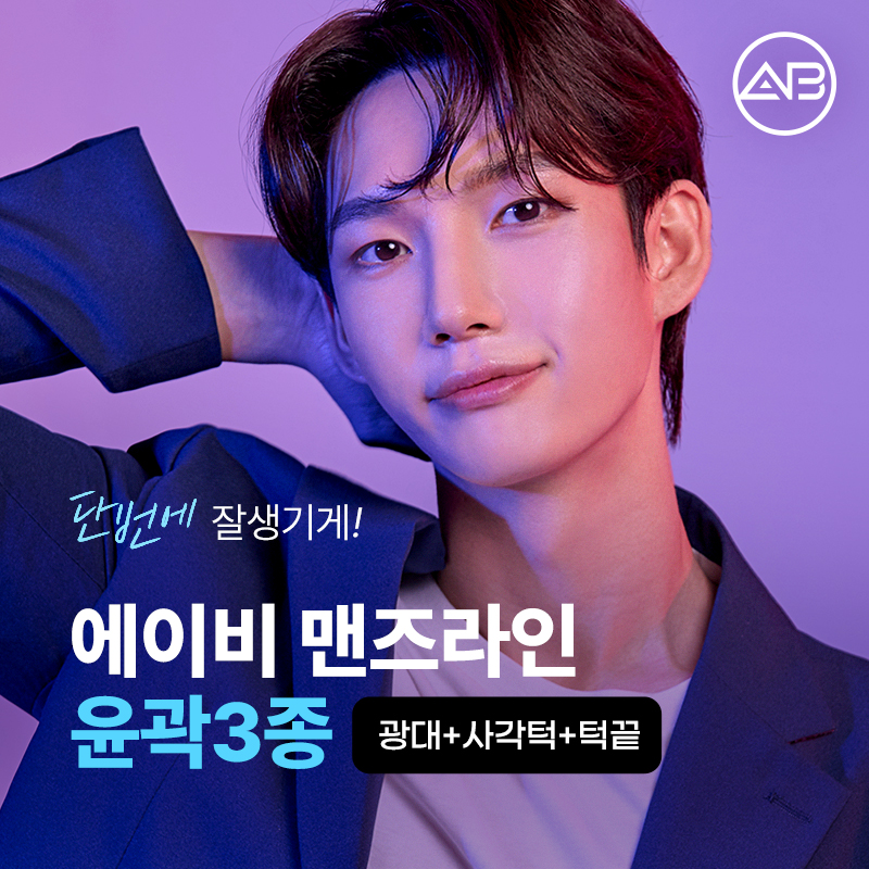 남자 윤곽수술잘하는곳 볼 때 고려해야 할 점 관련 이미지 1