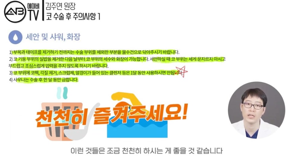 #에이비성형외과#에이비TV#코성형#주의사항1탄 관련 이미지 8