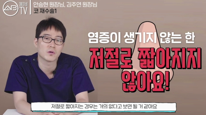 에이비성형외과 #유튜브 #에이비TV #코재수술 #코성형 관련 이미지 4