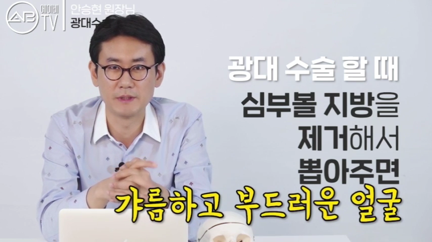 강남에이비성형외과 #유튜브 #에이비TV #광대수술 #광대축소술 관련 이미지 7