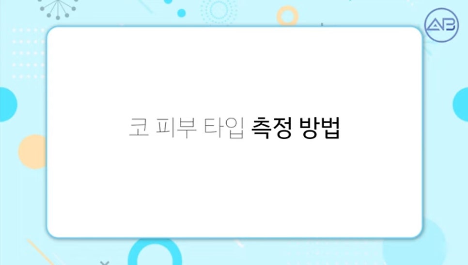#에이비성형외과#에이비tv#코성형#좋은코성형조건 관련 이미지 6