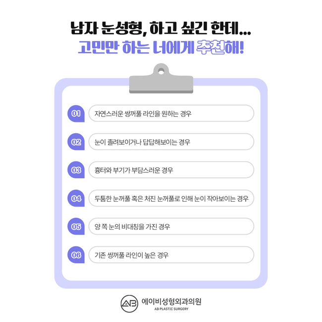 에이비성형외과 썸남눈성형 이게 뭔데? 관련 이미지 4