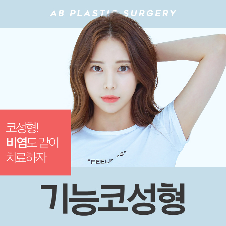 남자비염코성형 에이비가 자신있지 관련 이미지 1