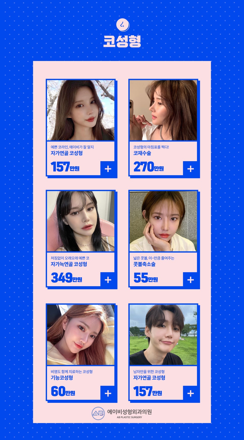 AB Plastic Surgery Popular Discount Event Guide image 3