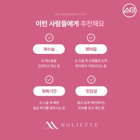 A New Standard in Rhinoplasty: The Next-Generation Premium Implant, Moriet image 7