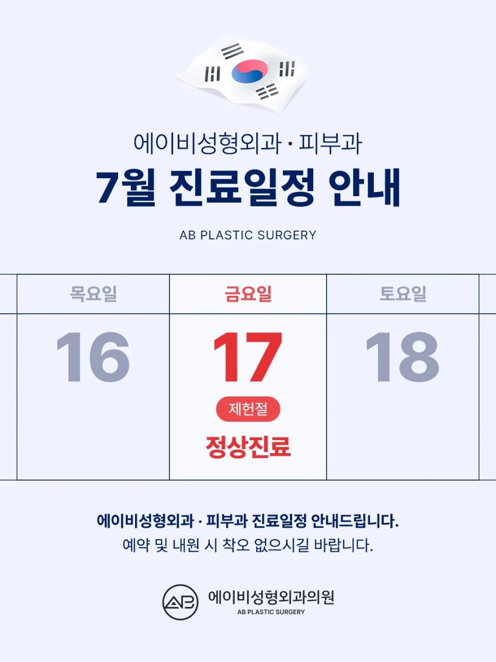 2026년 7월 진료 일정 안내 관련 이미지 1