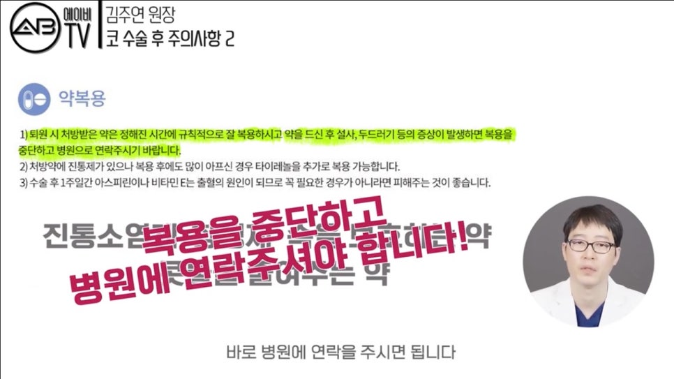 #에이비성형외과#에이비TV#코성형#주의사항2탄 관련 이미지 3