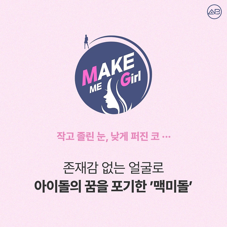 AB Plastic Surgery Make Me Girl (MAKEMEGirl) Episode 8: Makemidol Nose Surgery Review image 2