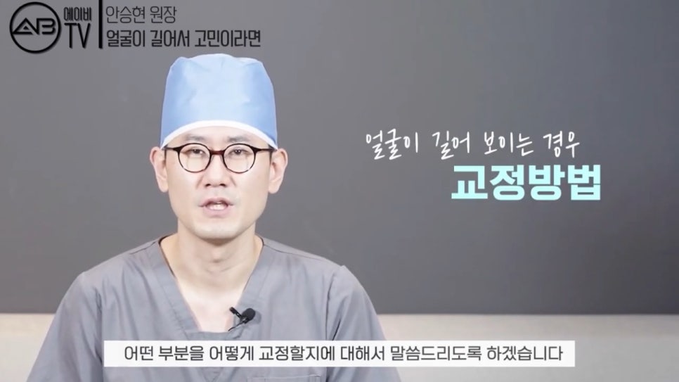 #에이비성형외과 #에이비TV#안면윤곽수술#긴얼굴 관련 이미지 1