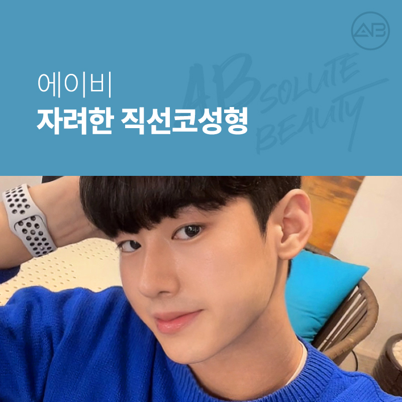 남자직선코성형 왜 에이비성형외과일까? 관련 이미지 15