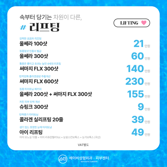 에이비성형외과 & 피부과 8월 이벤트 안내 관련 이미지 3
