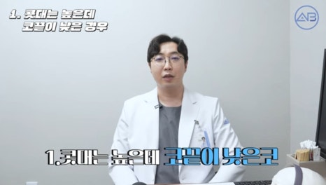 #에이비성형외과#에이비tv#코성형#좋은코성형조건 관련 이미지 2