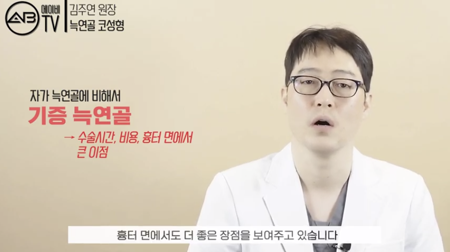 #에이비성형외과#유튜브#에이비TV#코성형#자가늑연골#기증늑연골 관련 이미지 11