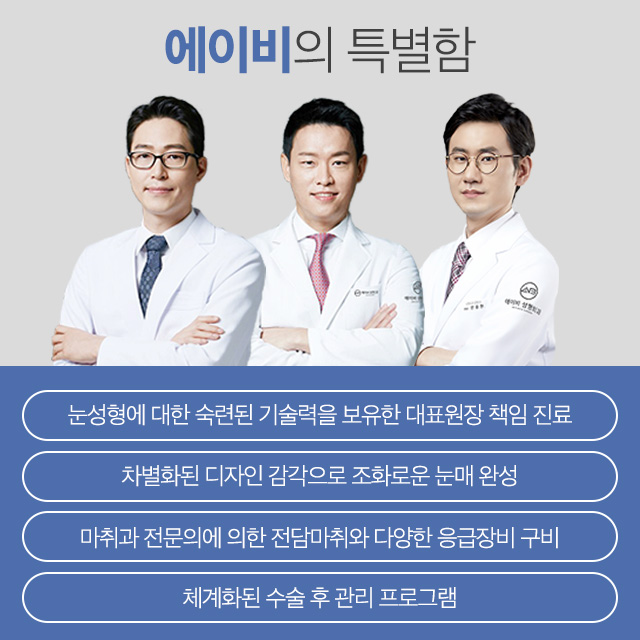자연스러운 남자쌍꺼풀수술 에이비성형외과에서 만나 관련 이미지 7