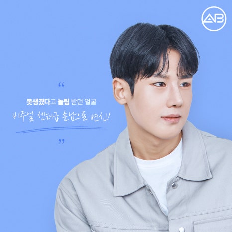AB Plastic Surgery MAKE미남 Episode 4 - Looking Into Bangguseoknaeman’s Nose Surgery! image 10