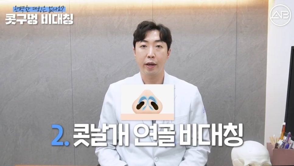 #에이비성형외과#에이비tv#코성형#콧구멍비대칭 관련 이미지 9