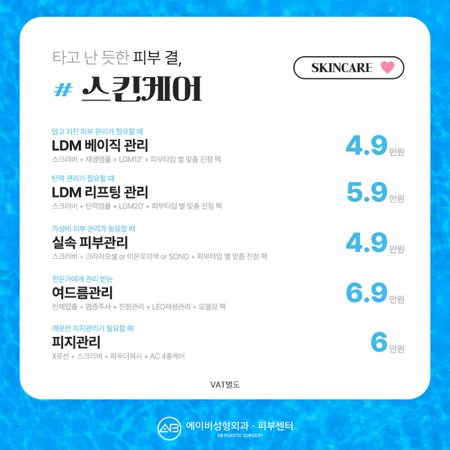 에이비성형외과 & 피부과 8월 이벤트 안내 관련 이미지 7