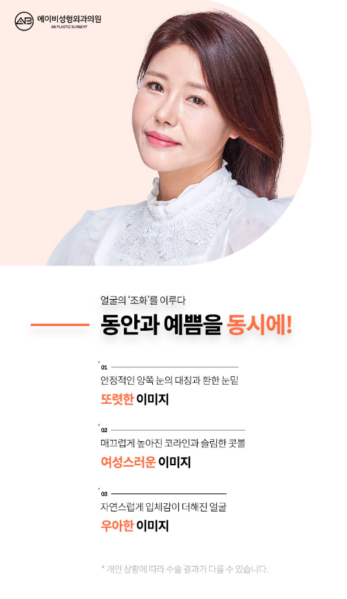 [에이비성형외과 방송출연] 엄마는예뻤다 7회 안성엄마병원 담당주치의 관련 이미지 3