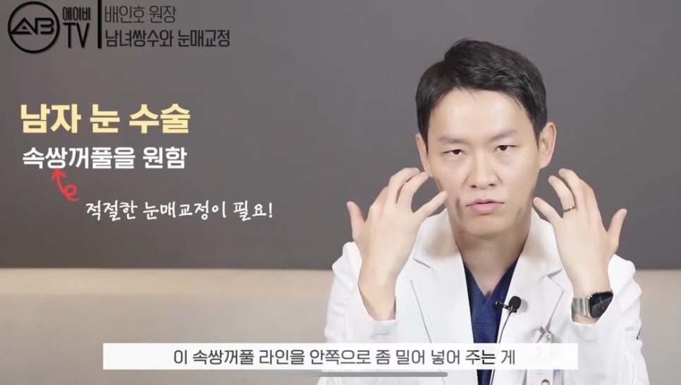 #에이비성형외과#에이비TV#눈성형#남녀눈매교정 관련 이미지 9