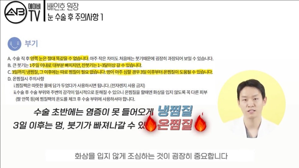 #에이비성형외과#에이비TV#눈성형#주의사항1탄 관련 이미지 4
