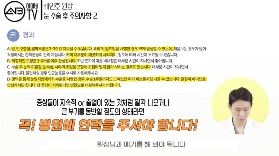 #에이비성형외과#에이비TV#눈성형#주의사항2탄 관련 이미지 8