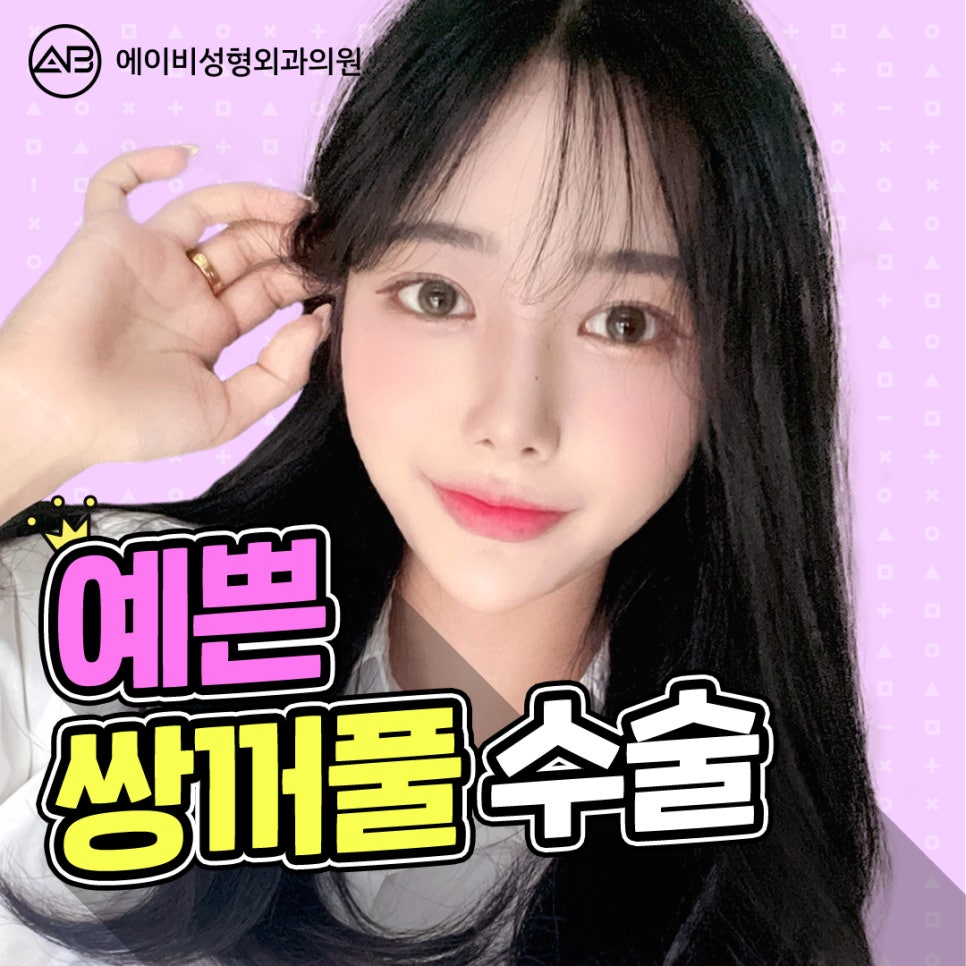 [칼럼] 앞트임 뒤트임 전부 하면 효과가 있을까? 관련 이미지 1