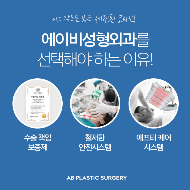 코재수술비용 고민이라면 AB성형외과에서 알아봐 관련 이미지 10