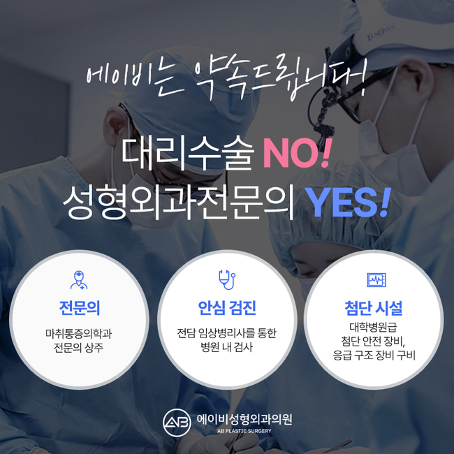 자려한코성형 에이비성형외과만의 차이점 관련 이미지 5