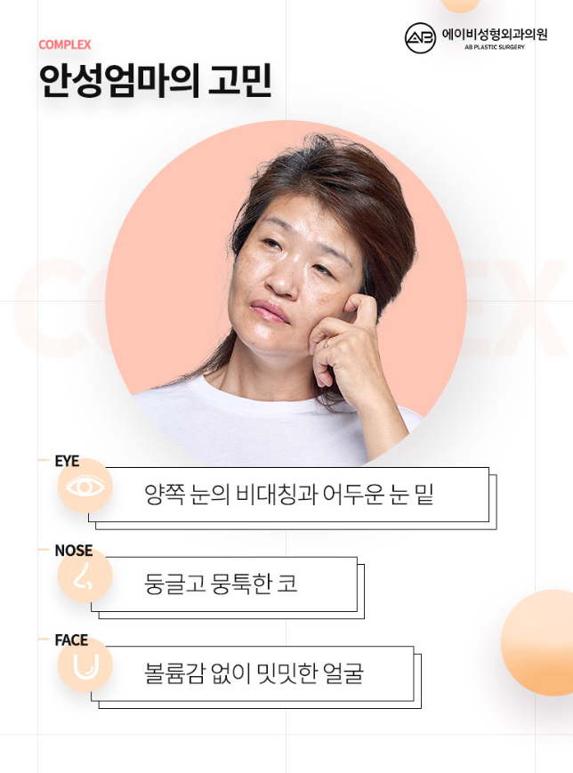 [에이비성형외과 방송출연] 엄마는예뻤다 7회 안성엄마병원 담당주치의 관련 이미지 2