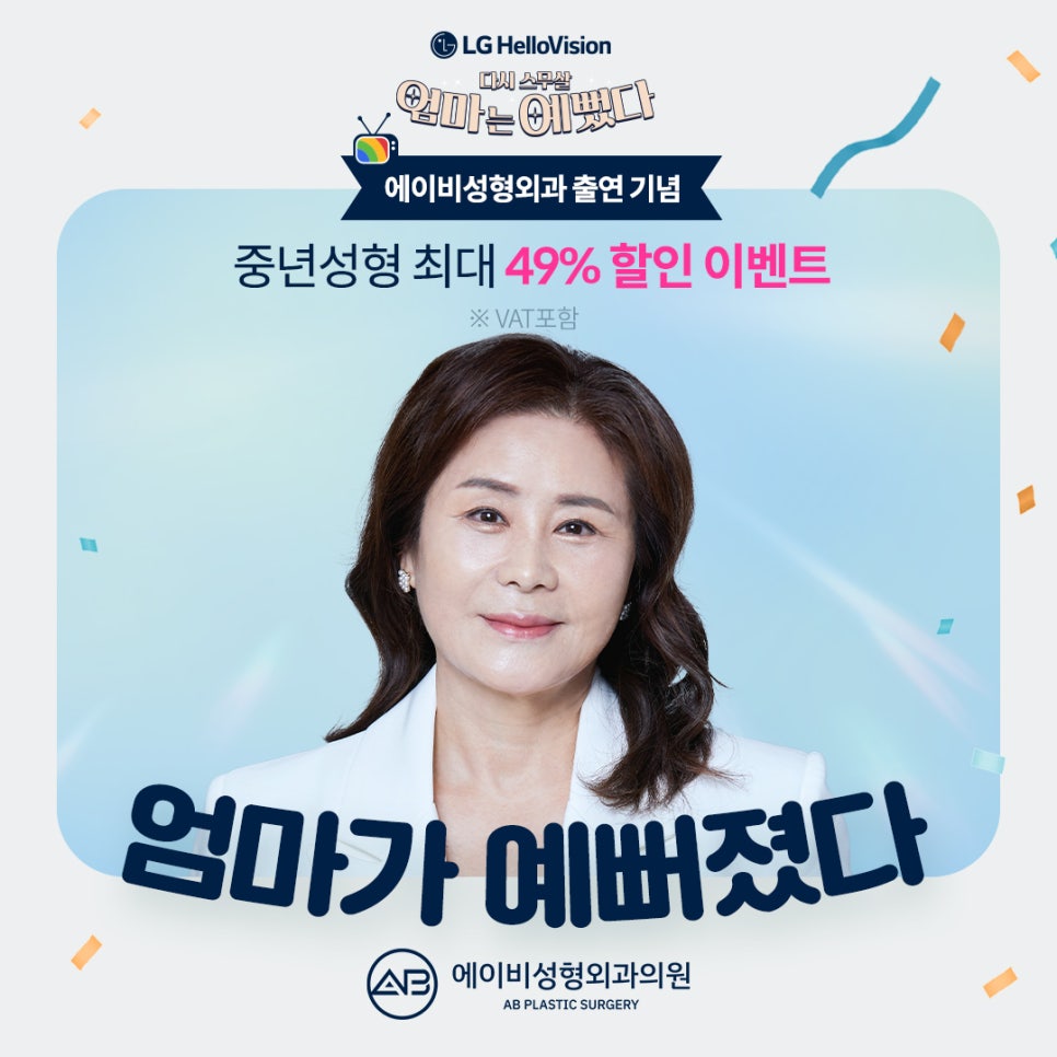 If It’s Midlife Eye Surgery Plastic Surgery, It Has to Be AB image 2