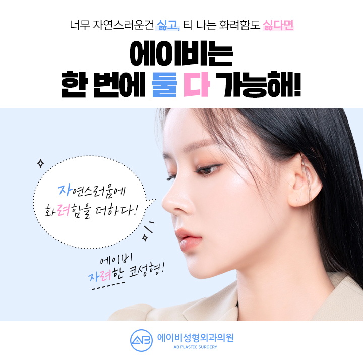 자려코성형 에이비만의 차별화 관련 이미지 3